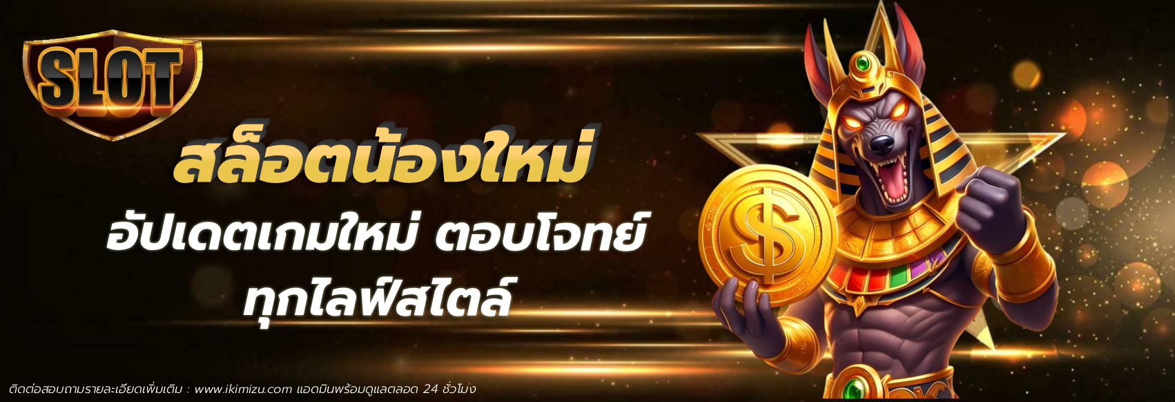 สล็อต ใหม่ ล่าสุด เว็บ ตรง
