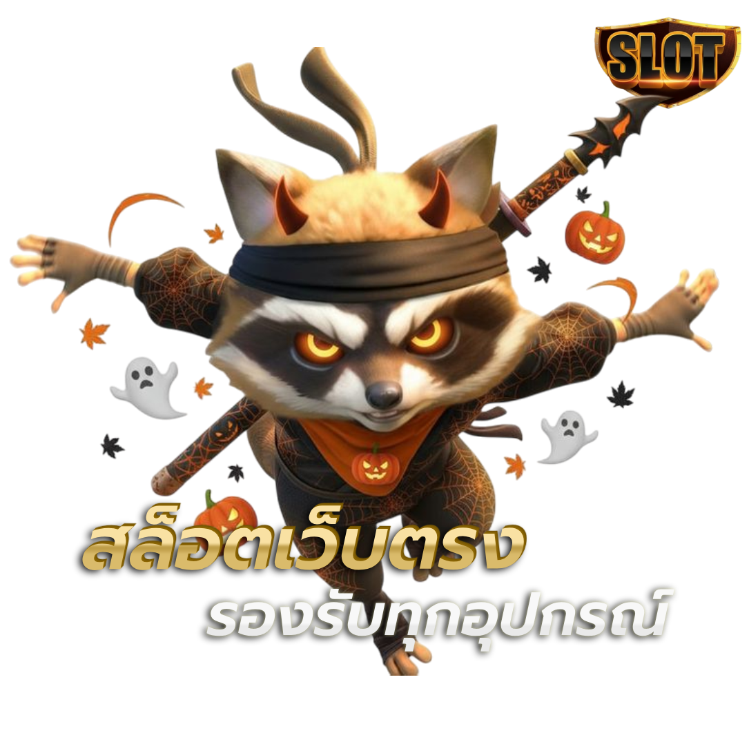 สล็อต ใหม่ ล่าสุด เว็บ ตรง
